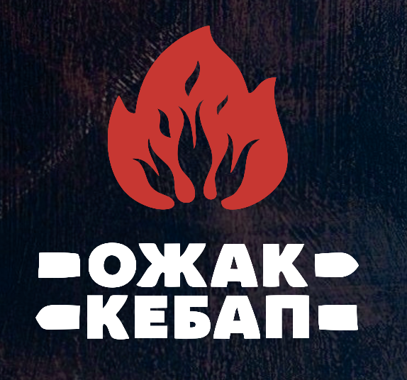 Ожак Кебап Нурзаман