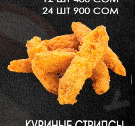 Куриные стрипсы