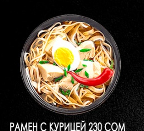 Рамен с курицей