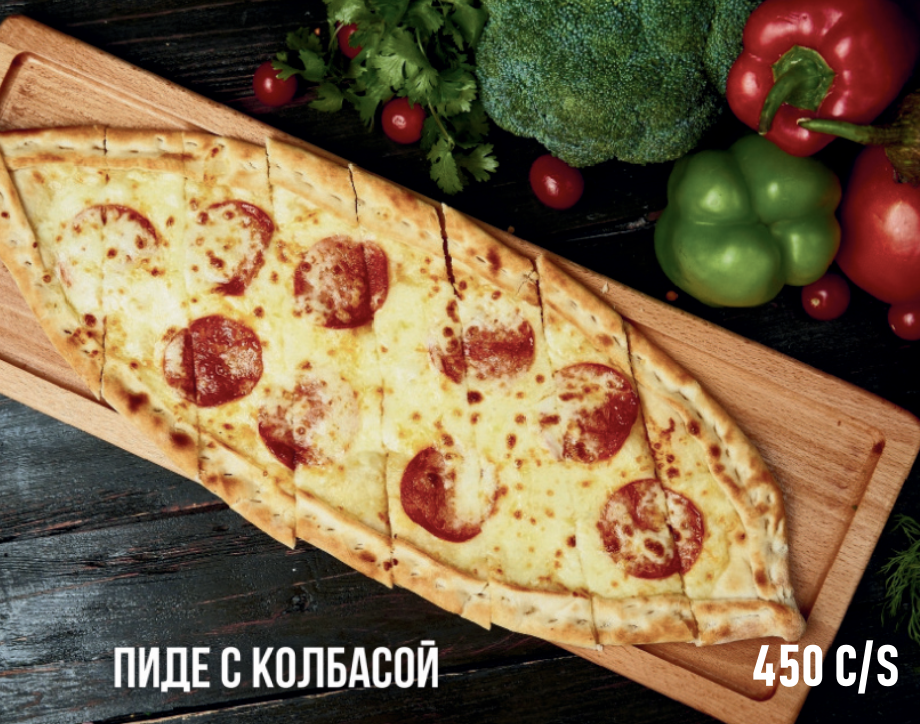 Пиде с колбасой