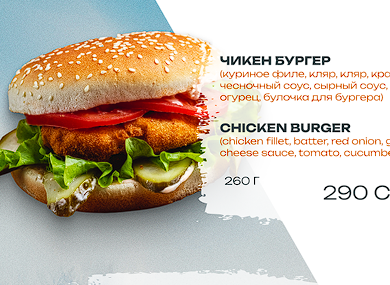 Чикен Бургер