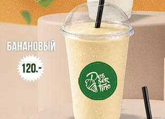 Банановый