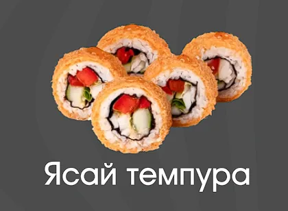 Ясай темпура 10шт