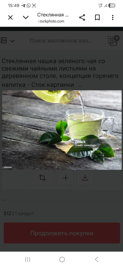 Чай зелёный