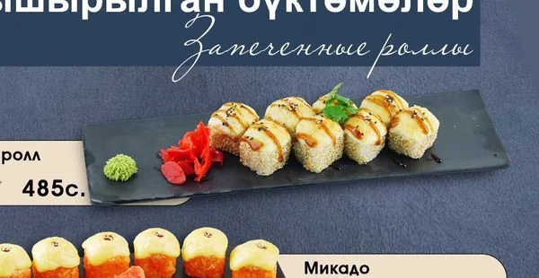 Роллы с сыром