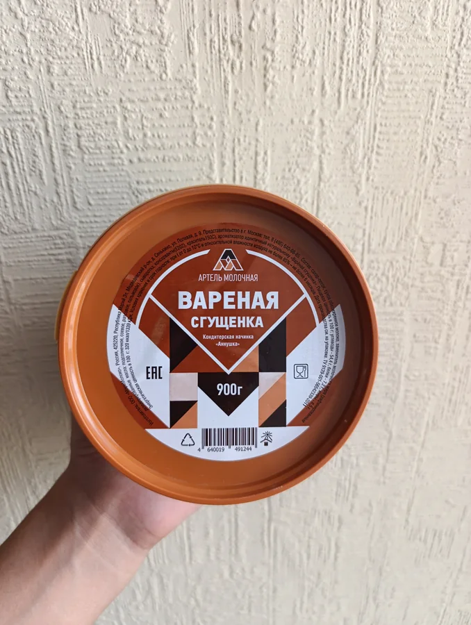 Варёная сгущёнка 900г